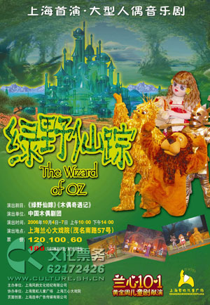 Wizard of Oz Shanghai Puppet Theatre