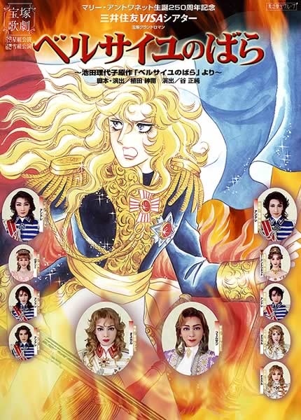 Takarazuka-poster-Rose-of-Versailles